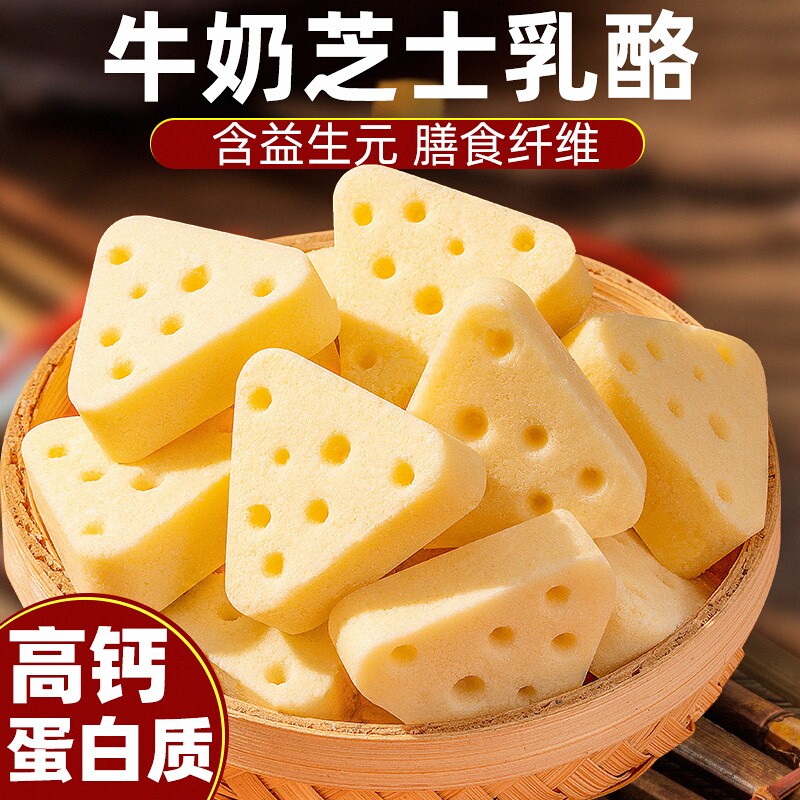 三角奶酪块芝士奶酪奶酥内蒙古特产高钙纯牛奶原味乳酪儿童小零食