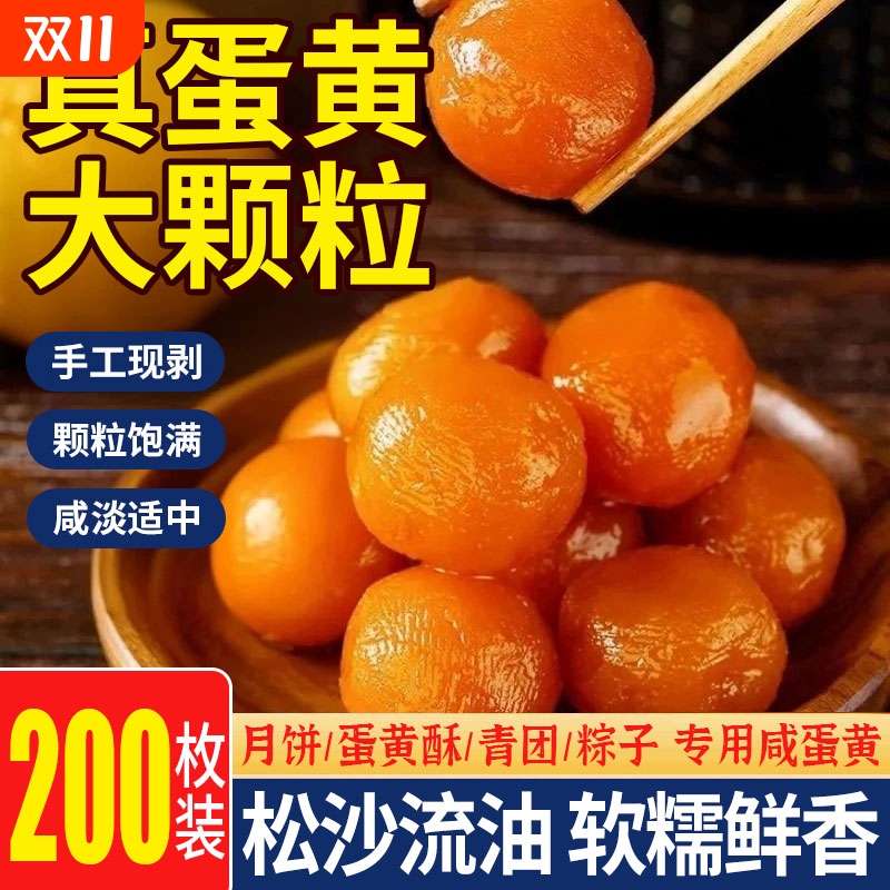 咸鸭蛋黄生红心大颗正宗高邮流油咸蛋黄包粽子蛋黄酥广式月饼馅料