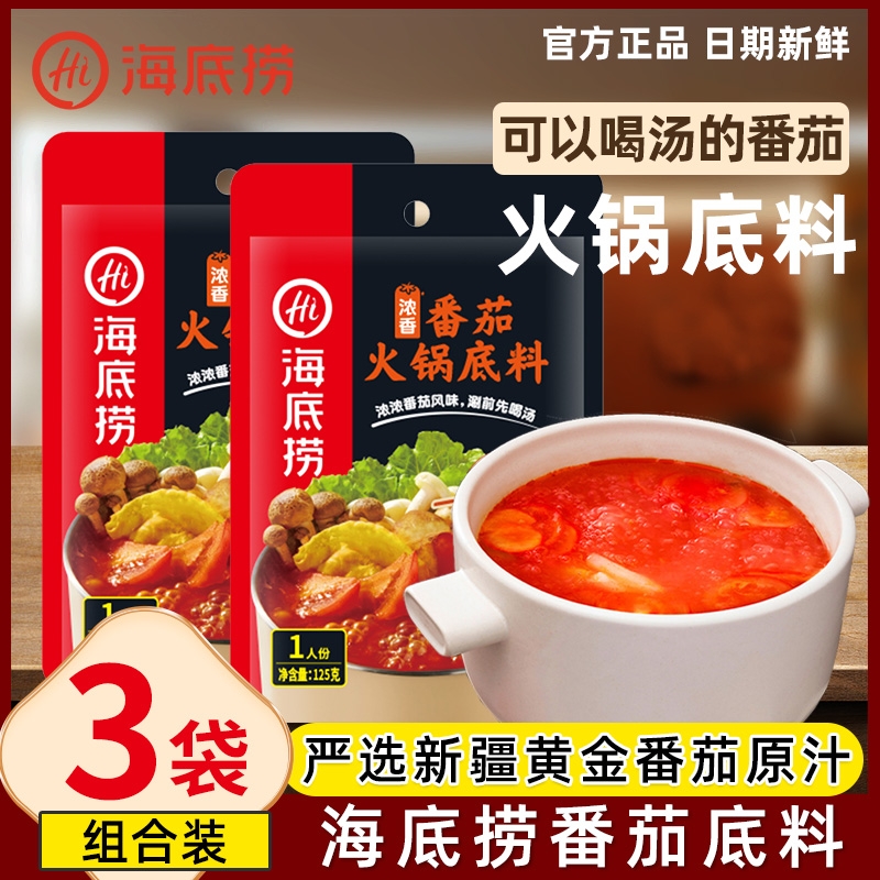 海底捞番茄火锅底料小包装