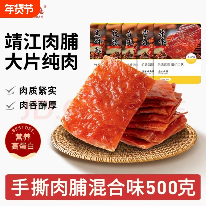 王上严选猪肉脯5斤散装整箱猪肉铺干批发 肉类休闲小吃零食大礼包