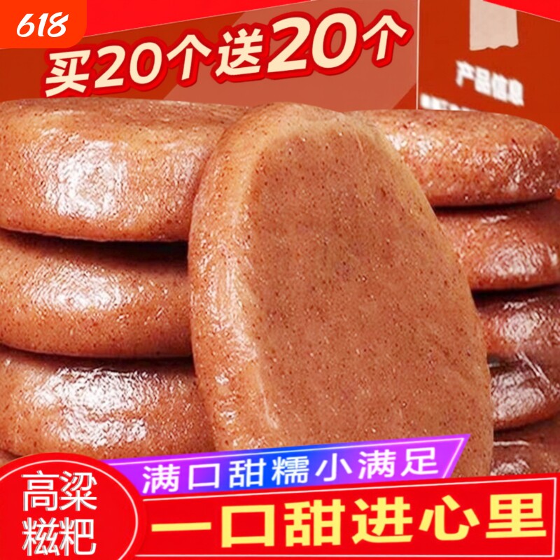 正宗高粱米糍粑农家特产纯手工糯米粗粮五谷杂粮无糖低脂独立包装