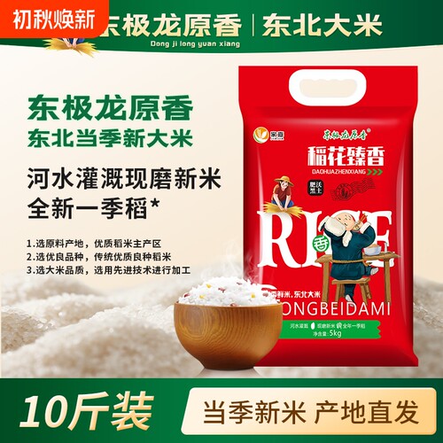 东北大米长粒香米真空大米5KG