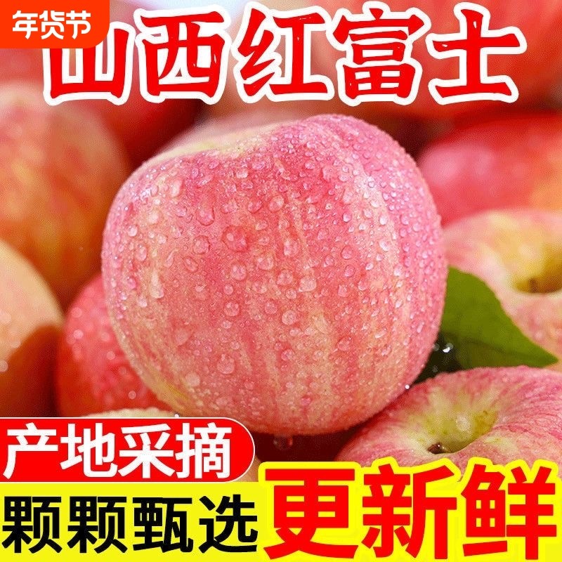 正宗山西红富士苹果脆甜多汁丑苹果冰糖心水整箱产地直发新鲜黄金