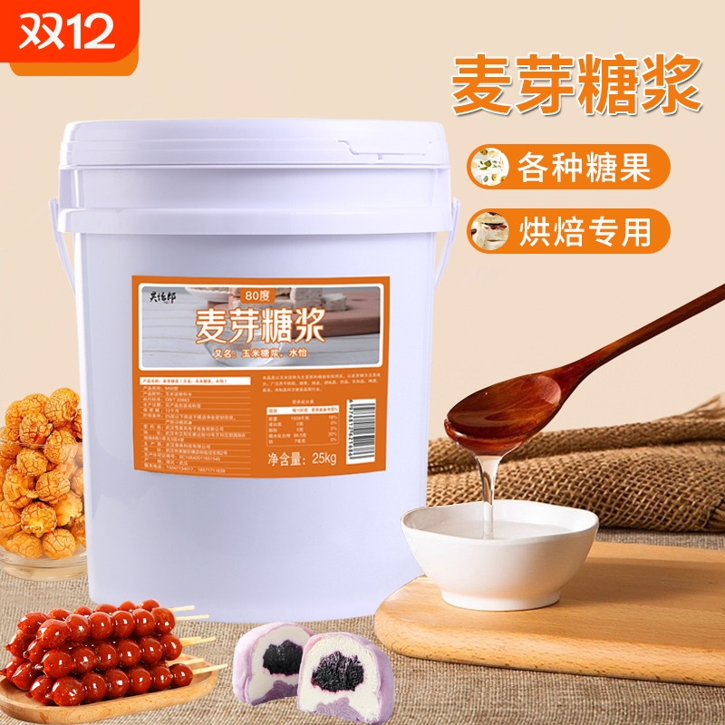 昊怡郎麦芽糖浆商用大桶玉米糖浆