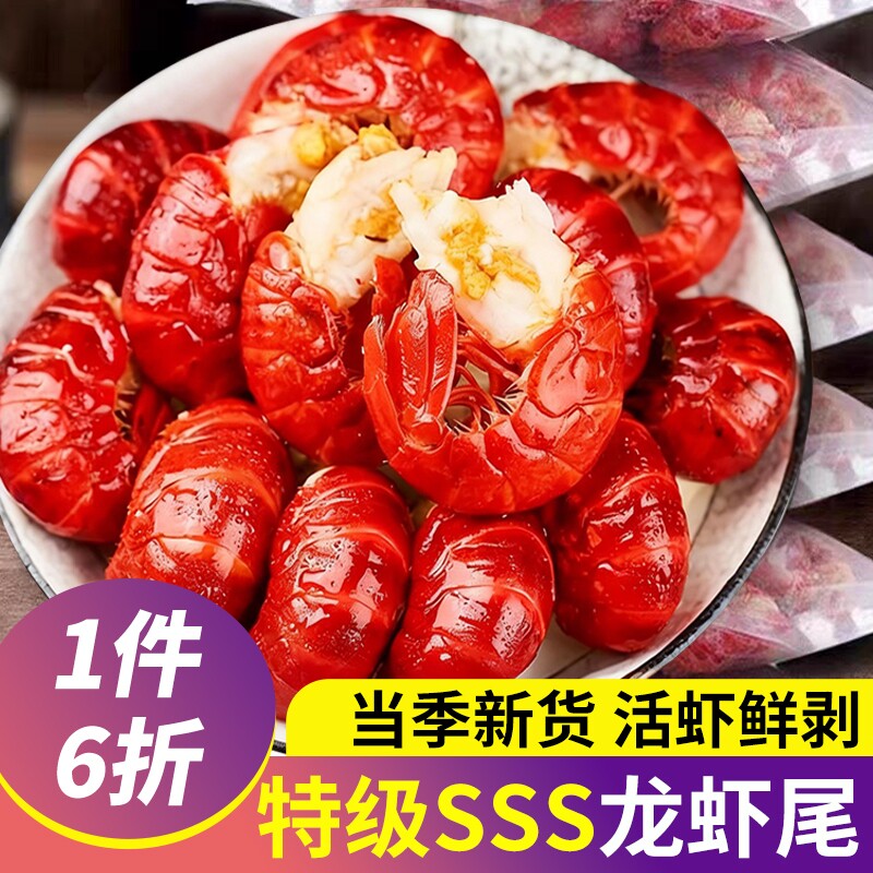 龙虾尾冷冻鲜活生鲜小龙虾无特级大号冰虾尾虾球鲜冻批发商用整箱