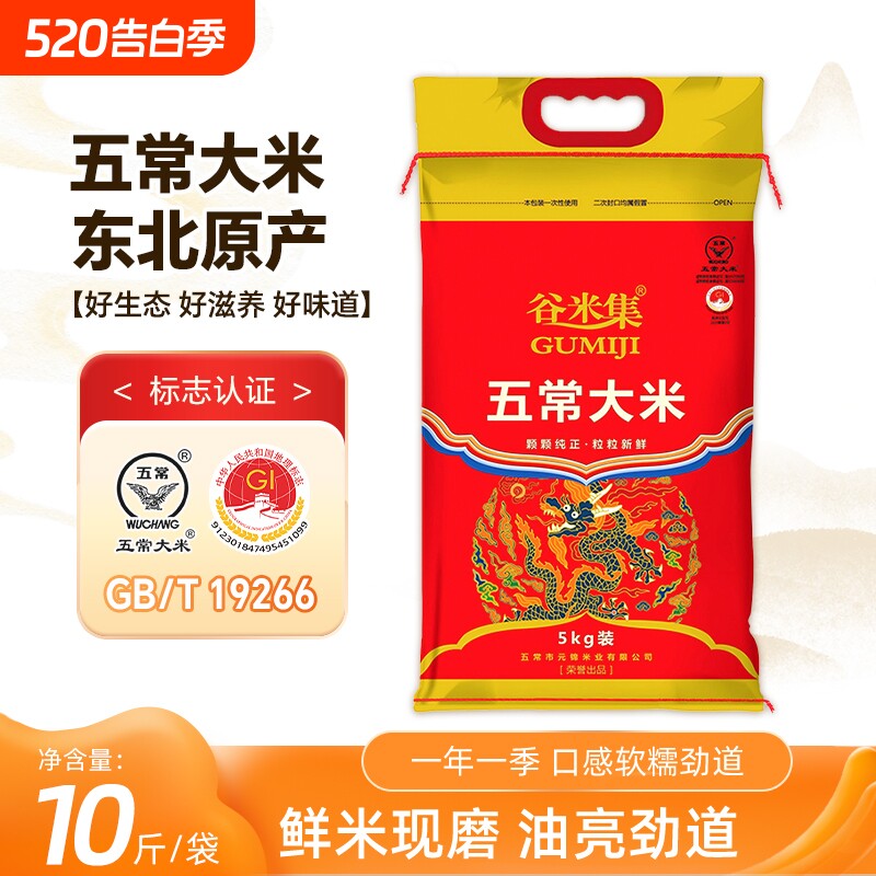 当季新东北农家五常大米5kg五常大米10斤GB/T19266优质