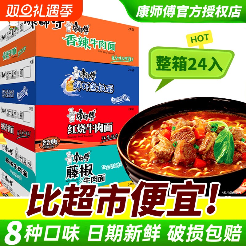 康师傅方便面经典系列24袋整箱批发红烧香辣牛肉面混搭宿舍夜宵