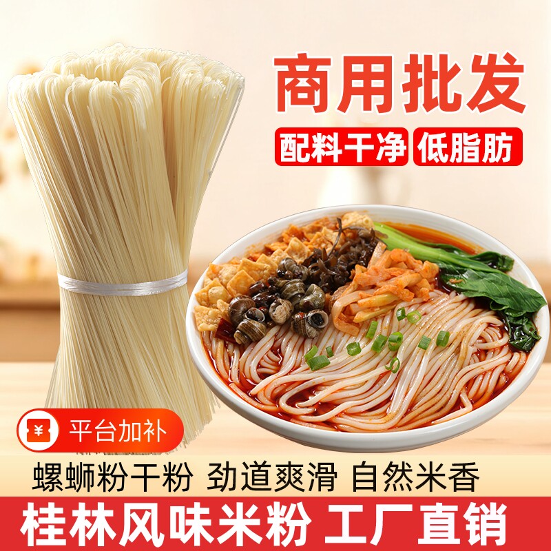 桂林风味米粉5斤螺蛳干米粉专用米线粉丝爽滑批发炒粉