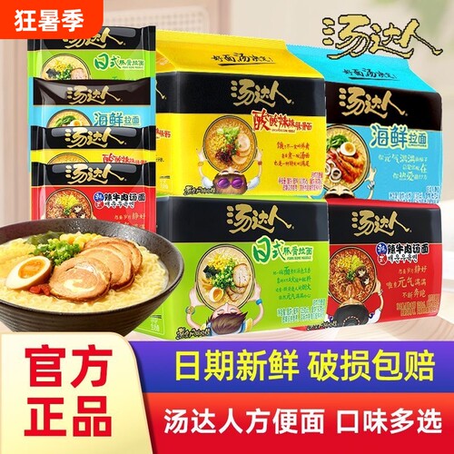 统一汤达人泡面方便面袋装高汤拉面日式酸辣豚骨海鲜夜宵速食免煮
