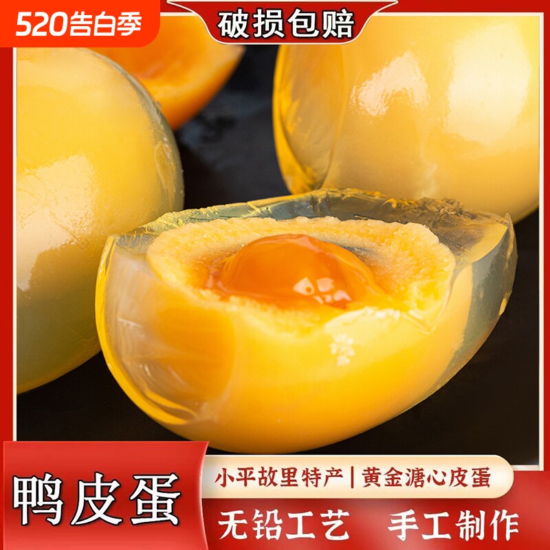 四川鸭皮蛋广安松花皮蛋批发传统松花蛋新鲜糖心特产无铅黄金手工