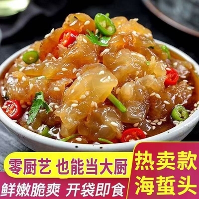 即食海蜇头海蜇丝海蜇盐渍凉拌海蜇皮凉拌菜水产下饭菜海鲜批发