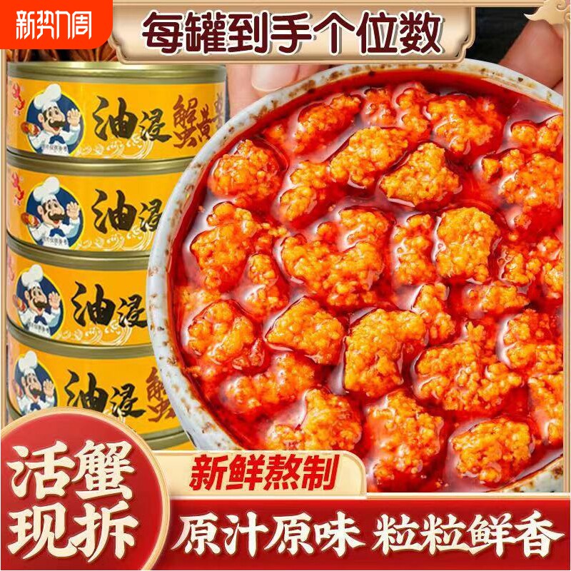 油浸蟹黄酱拌饭拌面蟹黄螃蟹粉蟹肉蟹膏即食罐头油浸秃黄油商用