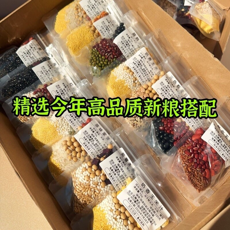 五谷豆浆原料小袋装现磨豆浆料包五谷杂粮组合粗粮营养早餐家用