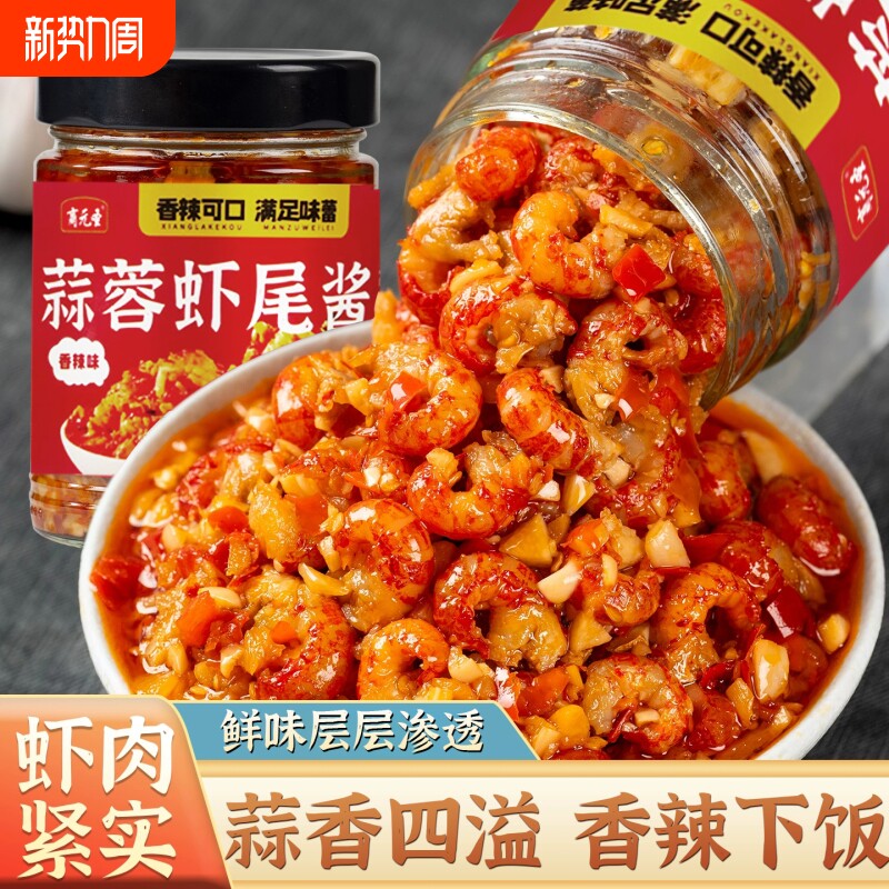 蒜蓉虾尾酱下饭菜湖南麻辣小龙虾熟食即食辣椒酱拌饭拌面香辣调料