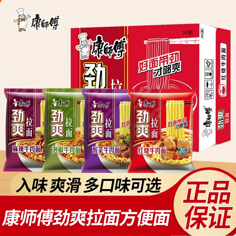 康师傅劲爽方便面筋道爽滑