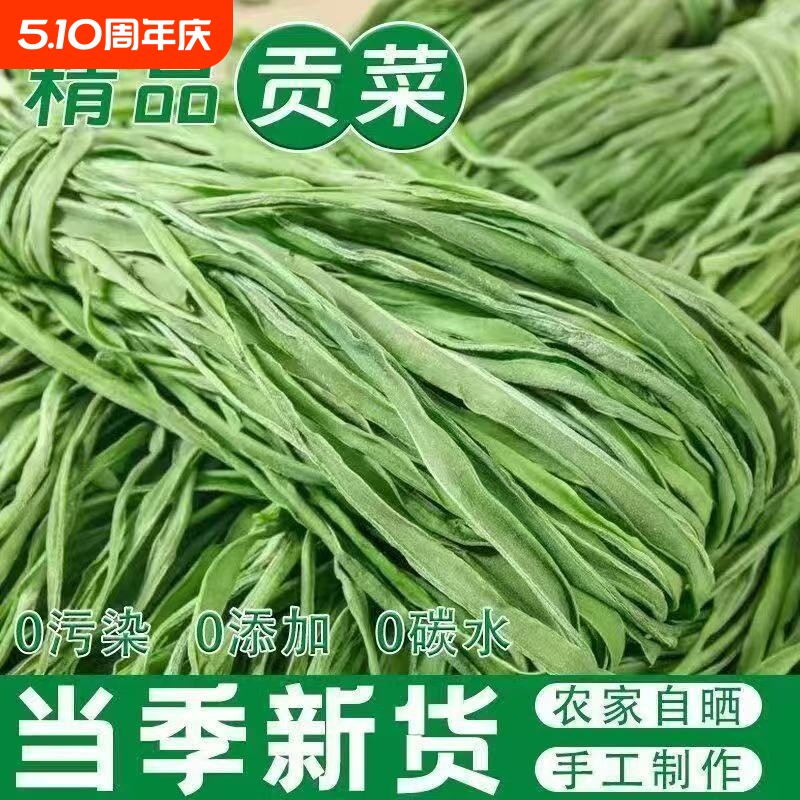 当季新品精品贡菜干净卫生苔干蔬菜干火锅炒菜泡发高农家特产干货