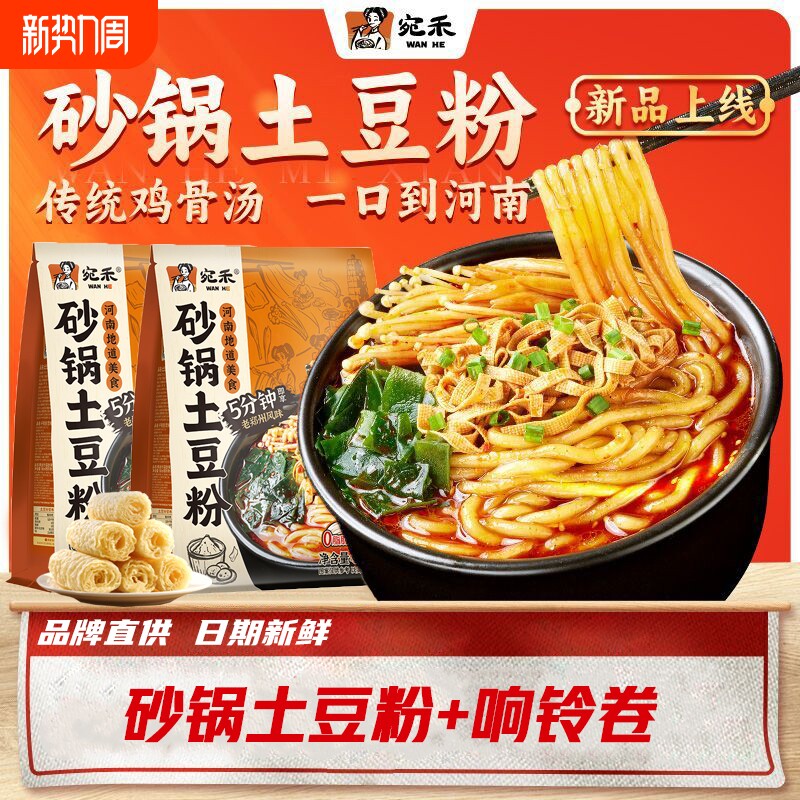 宛禾砂锅土豆粉老式麻辣烫米线酸辣火锅螺蛳粉条夜宵速食品袋装