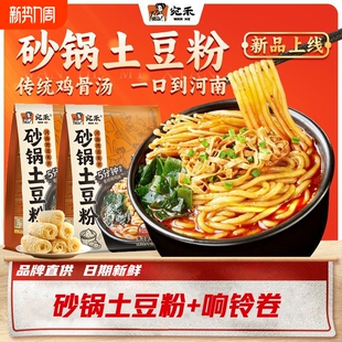 宛禾砂锅土豆粉老式 麻辣烫米线酸辣火锅螺蛳粉条夜宵速食品袋装