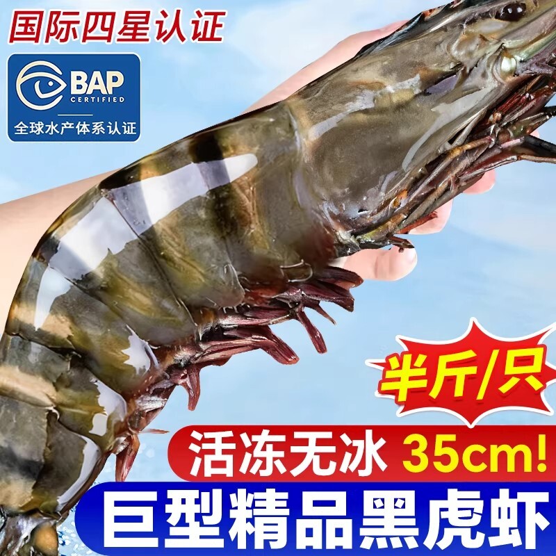 黑虎虾超大新鲜老虎虾鲜活速冻特大海虾海鲜水产冷冻巨型深海海捕