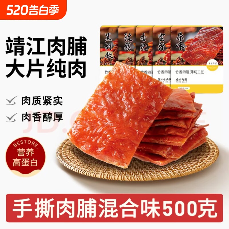 王上严选猪肉脯5斤散装整箱猪肉铺干批发 肉类休闲小吃零食大礼包