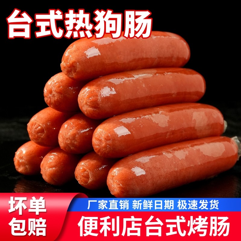 永旺达烤肠台湾热狗肠台式香肠商用火腿肠淀粉肠空气炸锅食材玉米