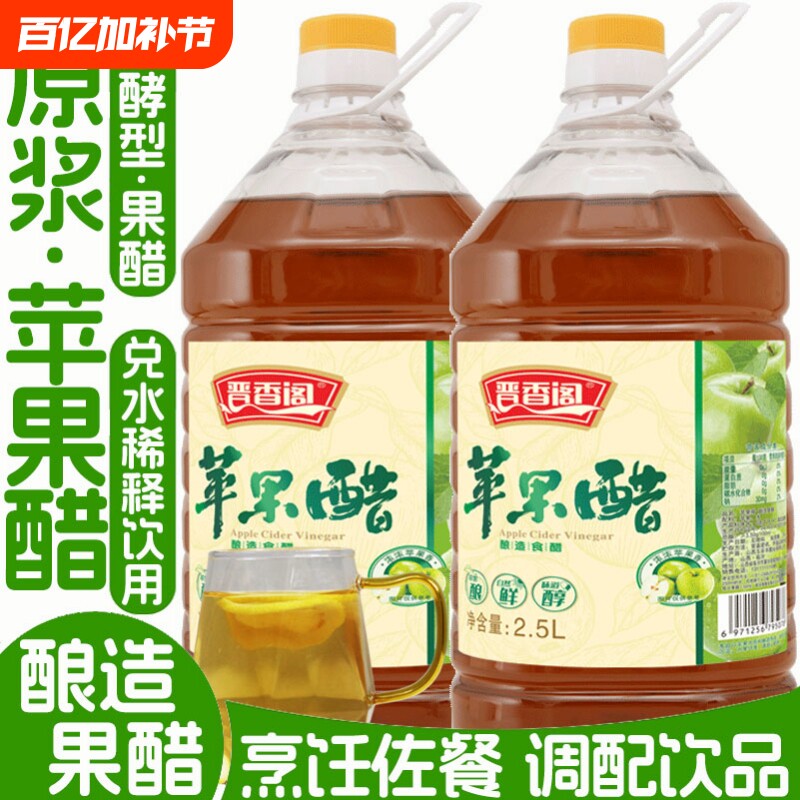 原浆苹果醋晋香阁苹果醋原浆无糖型低脂沙拉醋凉拌菜发酵果醋食用