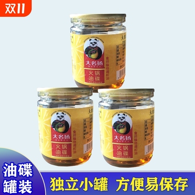 小罐罐装蘸料四川碟火锅香油