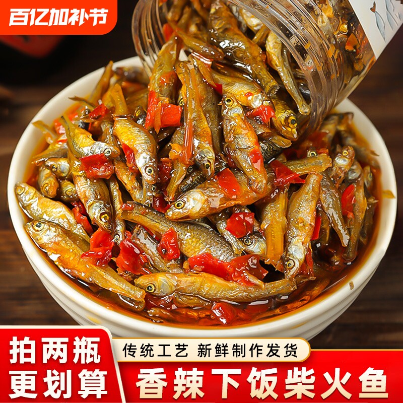 过年香辣柴火鱼下饭菜湖南特产小鱼仔下酒菜瓶装鱼干零食好吃麻辣