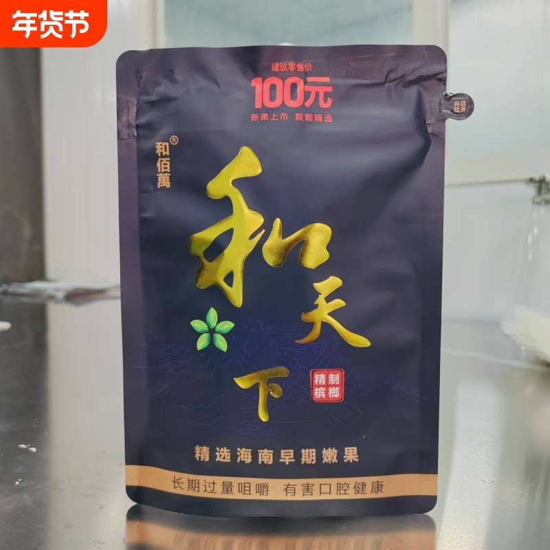 纯正湘潭槟榔和天下100元青果槟郎原厂袋装冰榔新品批发包邮