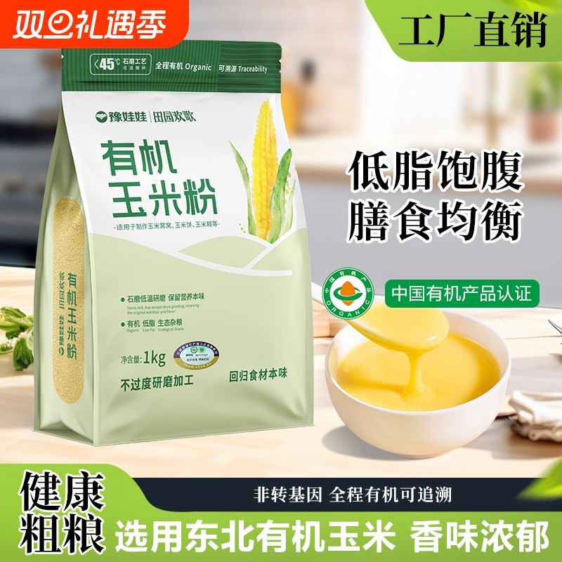 有机可追溯豫娃娃粗粮有机面粉