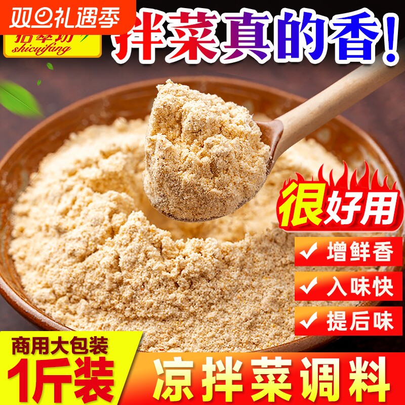 凉拌菜调料商用复合调味料凉菜调料粉四川凉拌菜调料汁专用调料包