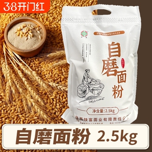 面粉农家自磨纯小麦粉高筋无添加包子馒头煎饼专用官方旗舰店正品