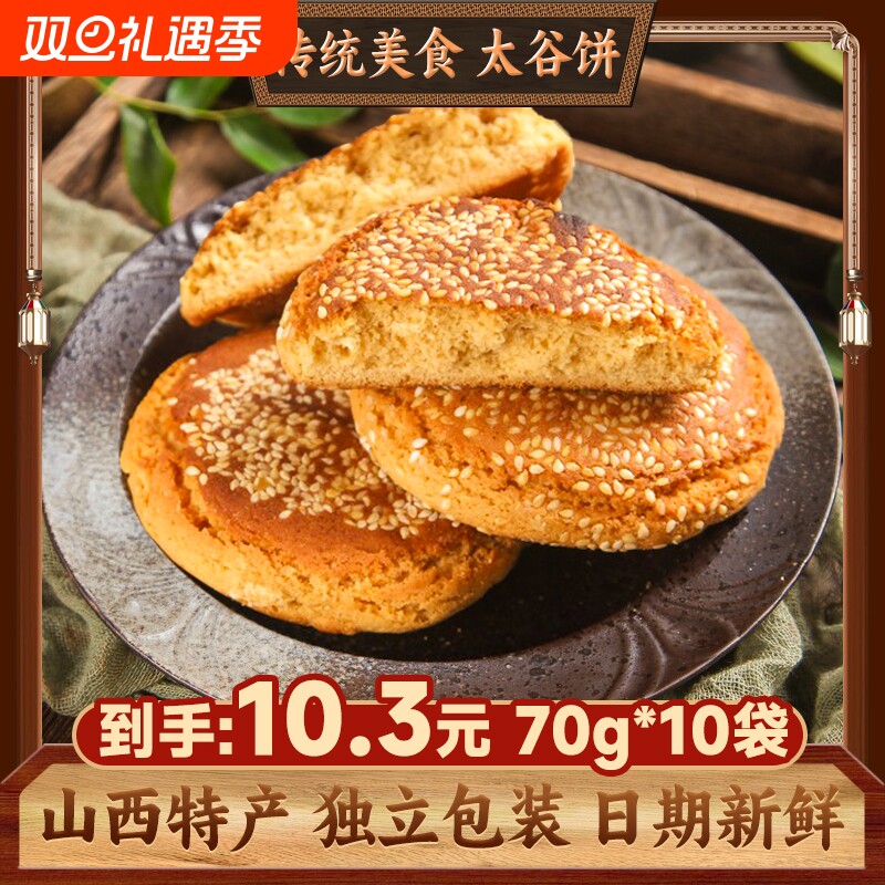 山西特产太谷饼正宗老人营养早餐办公室小吃甜零食茶点官方旗舰店