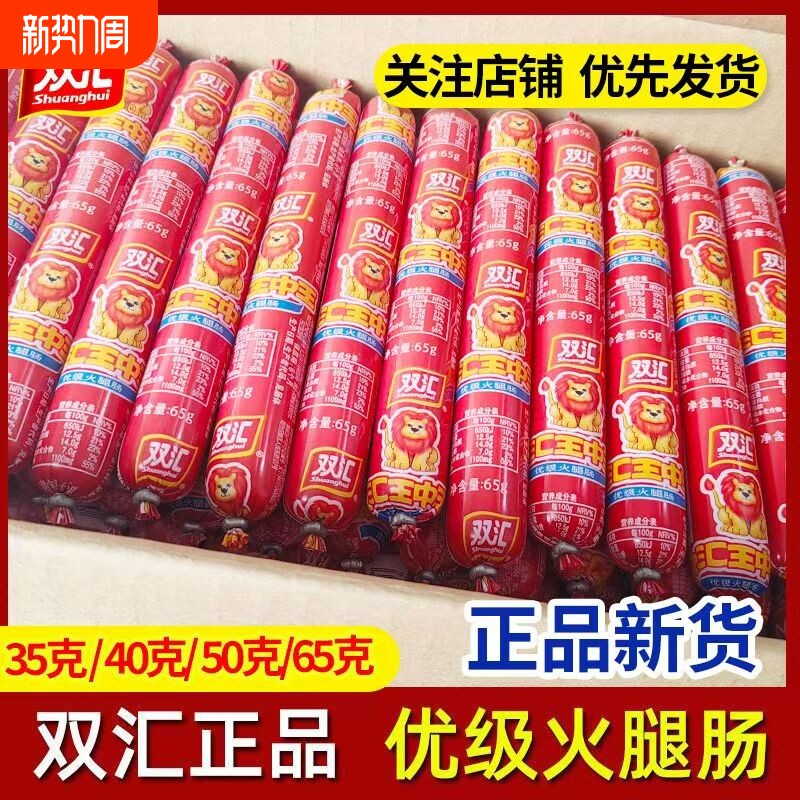 现货双汇王中王火腿肠即食优级香肠泡面搭档解馋整箱批发多规格