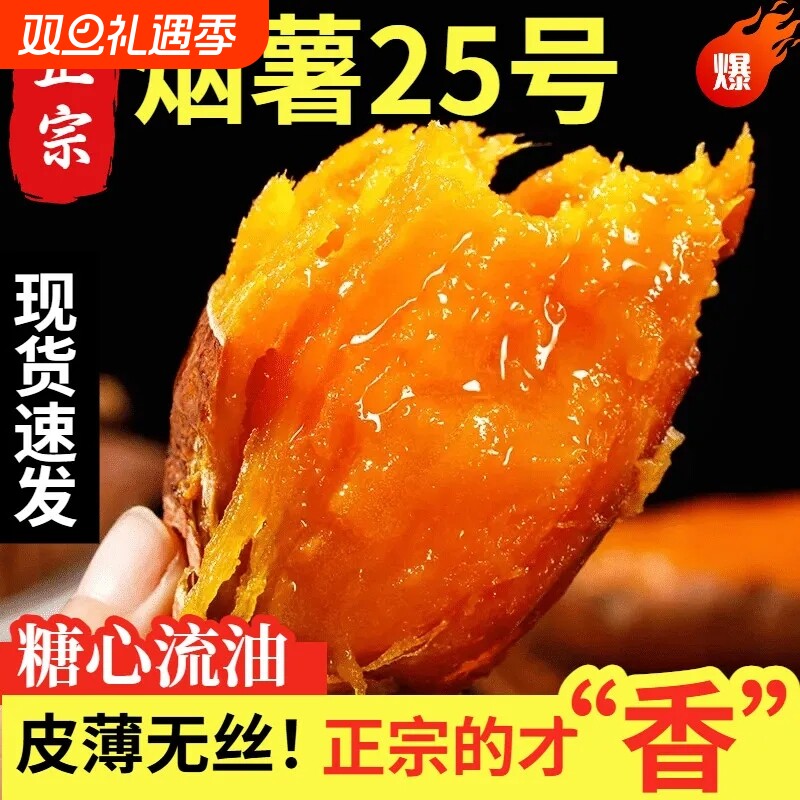 烟薯25号正宗蜜薯地瓜红薯糖心流油新鲜农家红心沙地山芋番薯烧烤