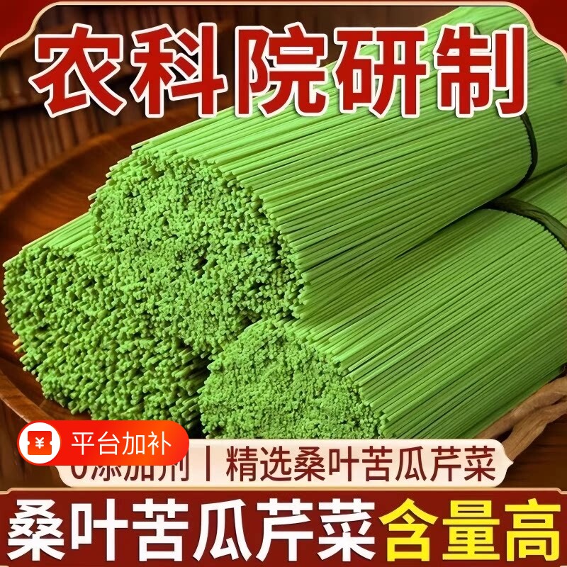 桑叶苦瓜芹菜面条无糖挂面粗粮低GI代餐主食健康早餐速食控糖蔬菜