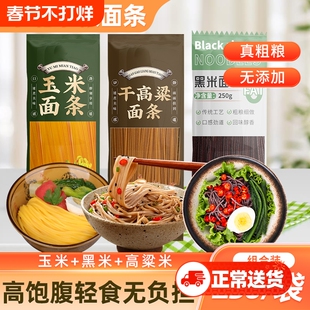东北纯玉米面条0脂肪黑米高粱面条粗粮挂面正宗黄面条无添加低脂