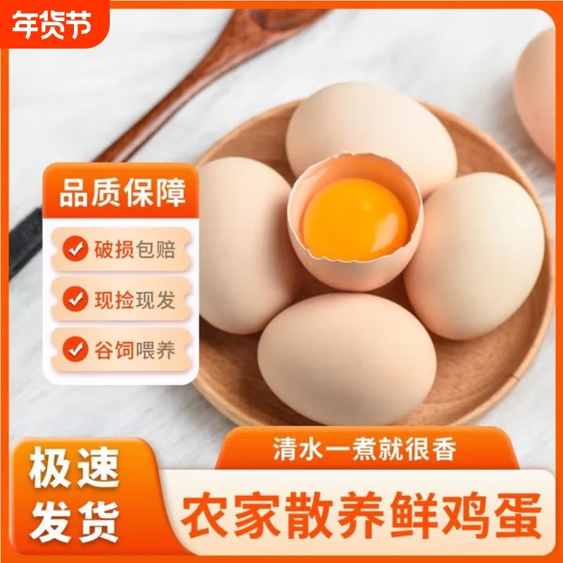 五谷散养土鸡蛋新鲜农家鸡蛋30枚鲜鸡蛋无抗鸡蛋散养笨鸡蛋柴鸡蛋,水产肉类/新鲜蔬果/熟食,鸡蛋,淘宝优惠券,粉丝福利购,淘宝优惠卷