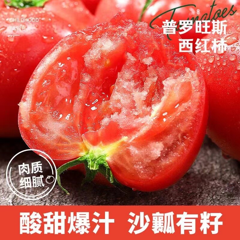 陕西泾阳普罗旺斯西红柿新鲜自然熟沙瓤生吃番茄当季孕妇水果蔬菜