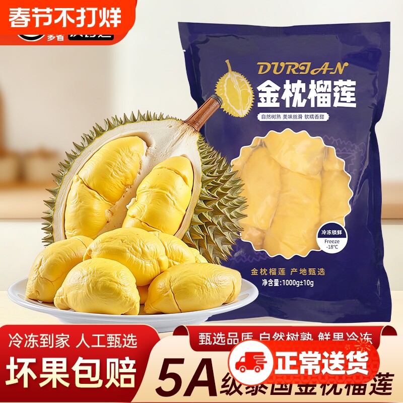 泰国金枕树熟冷冻榴莲A级新鲜果肉有核袋装去壳进口1kg冻液氮