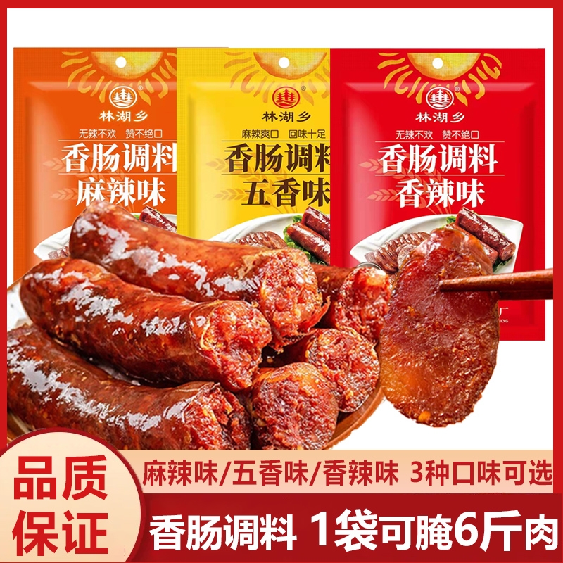 香肠调料灌香肠腊肠腌制料香肠调味料