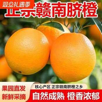 江西赣南脐橙甜蜜多汁现采直发手剥橙子儿童孕妇应季水果橙子实付8.9元到手包邮