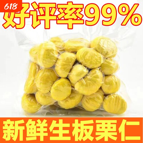新鲜板栗仁500g|超1000次加购