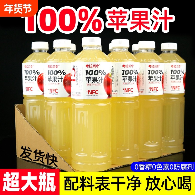 100%苹果汁1.25L*2大瓶装NFC+纯果汁饮品整箱批特价无添加年货聚,咖啡/麦片/冲饮,纯果蔬汁/纯果汁,淘宝优惠券,粉丝福利购,淘宝优惠卷