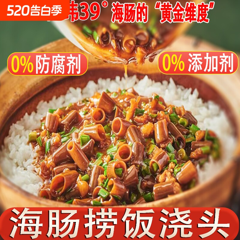 海肠捞饭浇头加热即食速食快手菜美食海鲜半成品冷冻料理包微波炉