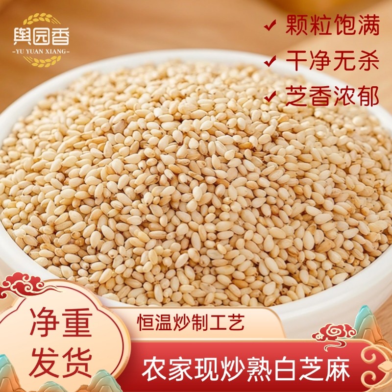新货炒熟白芝麻粒250g袋装免洗即食河南农家家用烘焙现炒熟芝麻白,粮油调味/速食/干货/烘焙,特色米/面粉/杂粮,淘宝优惠券,粉丝福利购,淘宝优惠卷