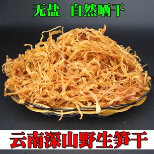 云南嫩笋干干货无盐散装嫩笋尖农家自制野生春竹笋干笋菜春竹笋尖