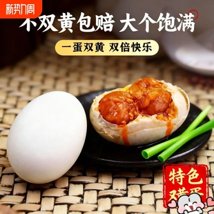 高邮双黄咸鸭蛋健康餐食营养新鲜起沙流油大双黄蛋特色蛋黄年货节