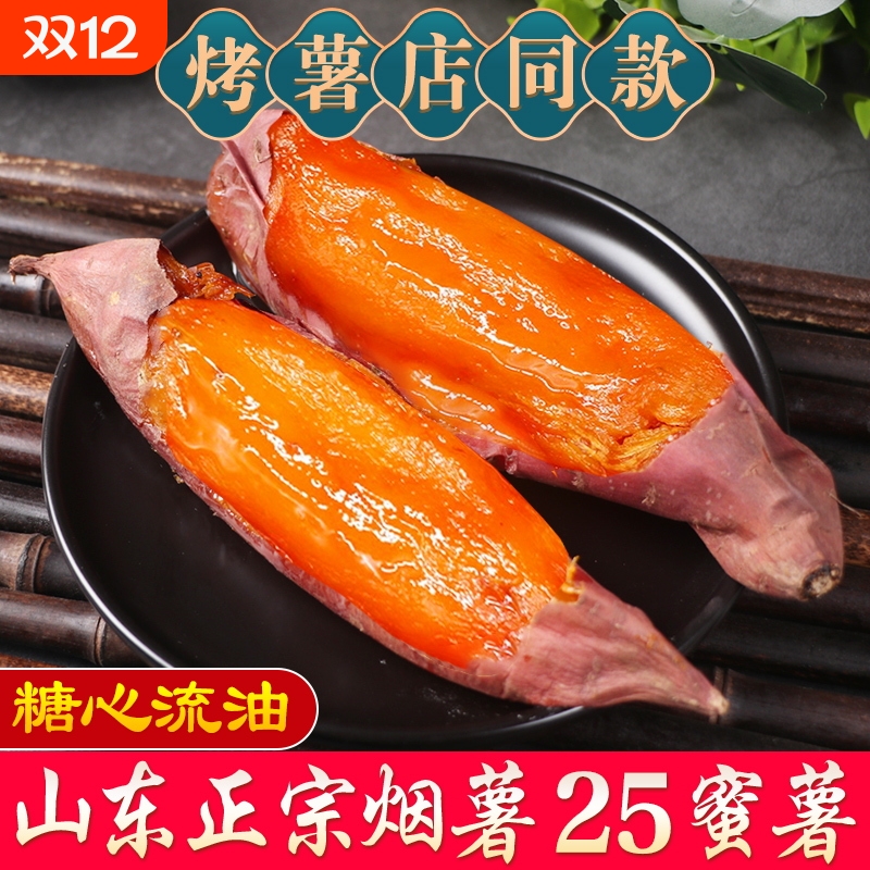 【9斤烟薯钜惠装】软糯香甜