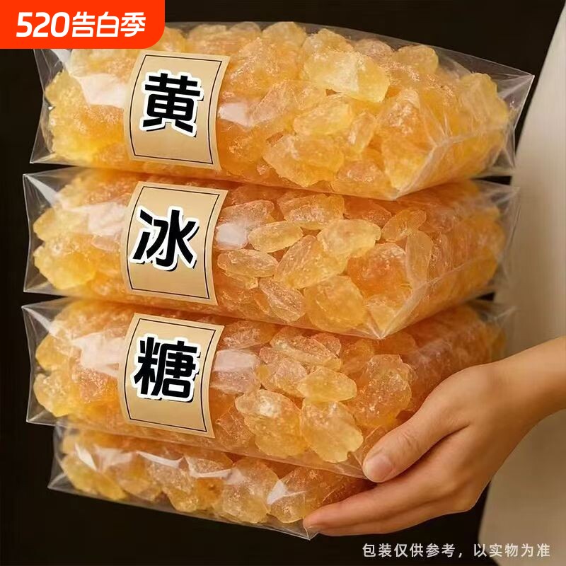 云南黄冰糖5斤3斤星冠园老冰糖甘蔗糖袋装食用泡茶散装泡酒烘焙